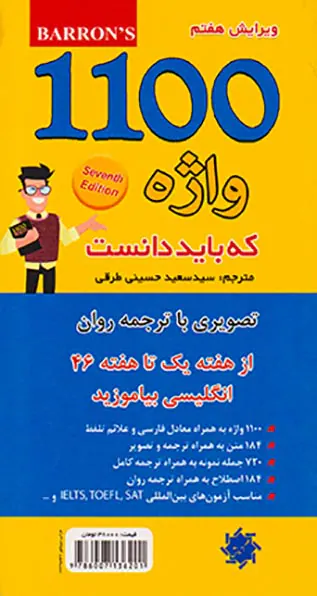 1100واژه که باید دانست با ترجمه روان